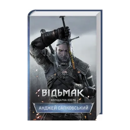 Зображення Відьмак. Володарка Озера. Книга 7
