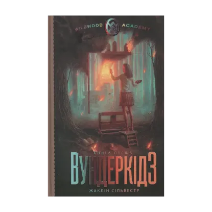 Зображення Вундеркідз