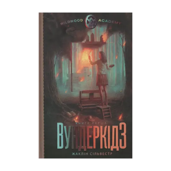 Зображення Вундеркідз