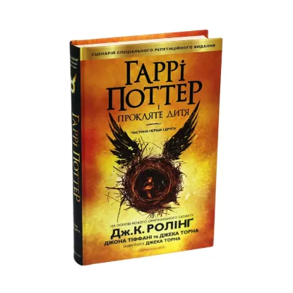 Зображення Гаррі Поттер і прокляте дитя