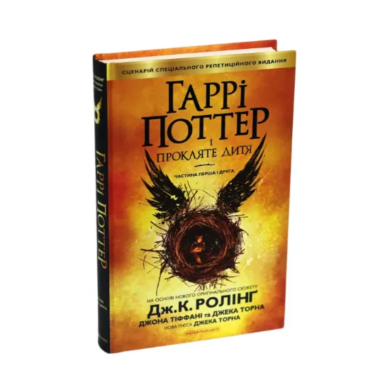 Зображення Гаррі Поттер і прокляте дитя