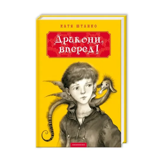 Зображення Дракони, вперед!