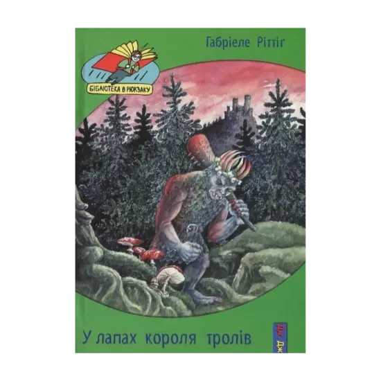 Зображення У лапах короля тролів