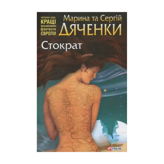 Зображення Стократ