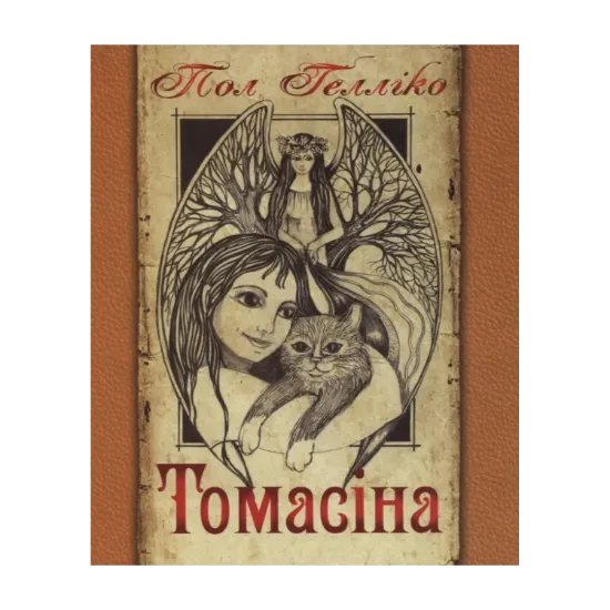 Зображення Томасіна