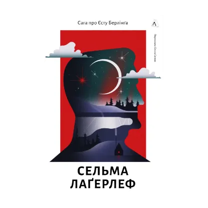 Зображення Сага про Єсту Берлінга