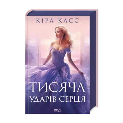 Зображення Тисяча ударів серця