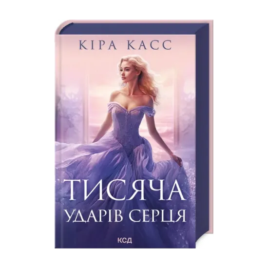 Зображення Тисяча ударів серця