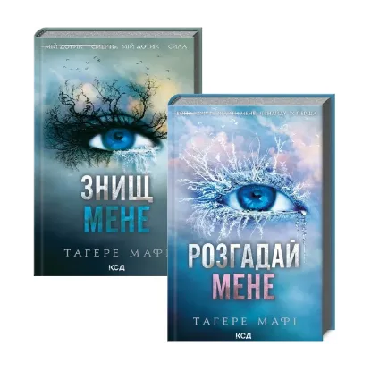 Зображення Таґере Мафі (комплект із 2 книг)
