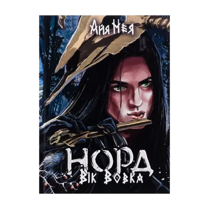 Зображення Норд. Том 1. Вік Вовка
