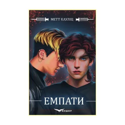 Зображення Емпати