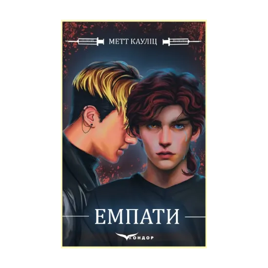 Зображення Емпати