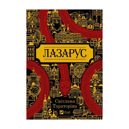 Зображення Лазарус