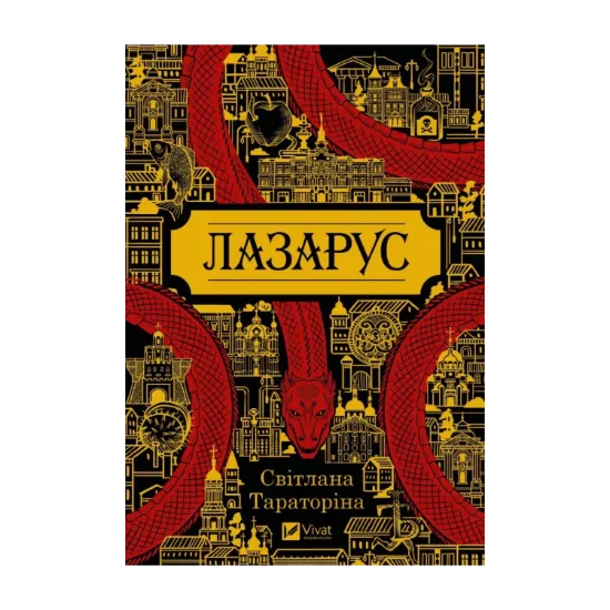 Зображення Лазарус