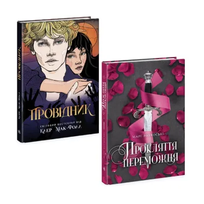 Зображення Заборонене кохання (комплект із 2 книг)