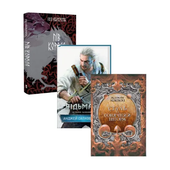 Зображення Фентезі Меча і Магії (комплект із 3 книг)