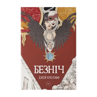 Зображення Безніч