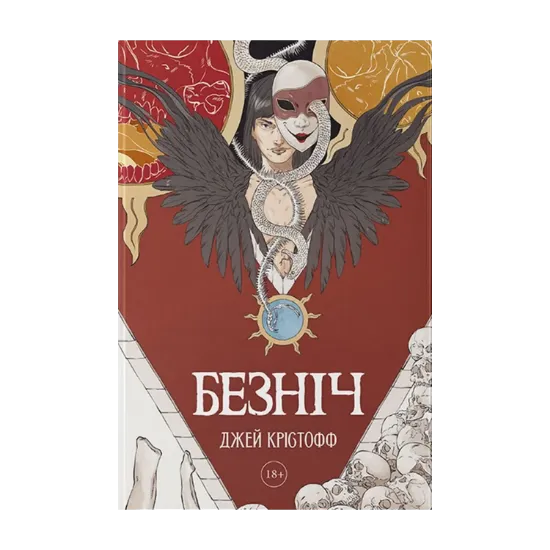 Зображення Безніч