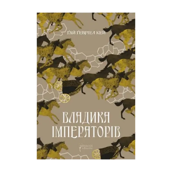 Зображення Владика імператорів