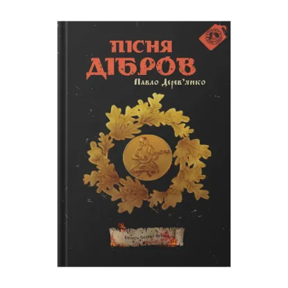 Зображення Пісня дібров