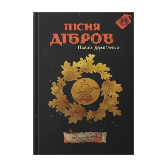 Зображення Пісня дібров