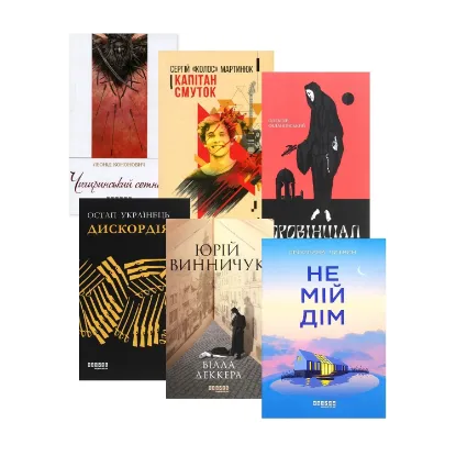 Зображення Добірка українських хітів (комплект із 6 книг)