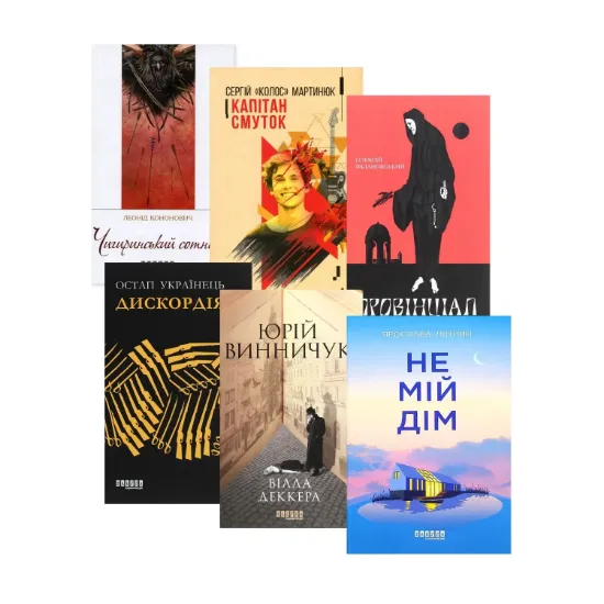 Зображення Добірка українських хітів (комплект із 6 книг)