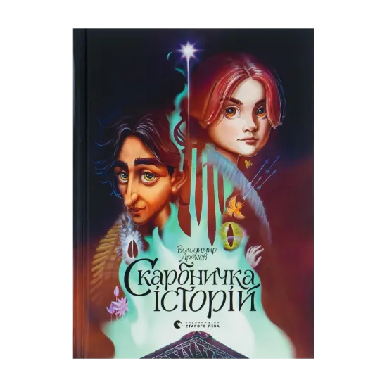 Зображення Скарбничка історій