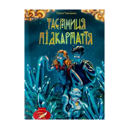 Зображення Таємниця Підкарпаття