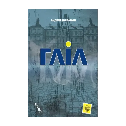 Зображення Гліл