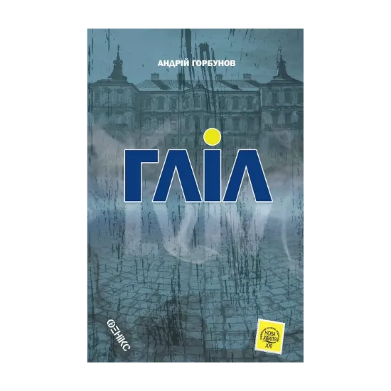 Зображення Гліл