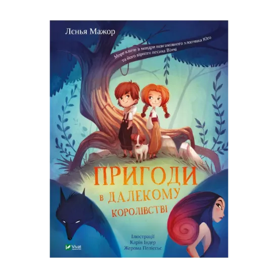 Зображення Пригоди в Далекому королівстві