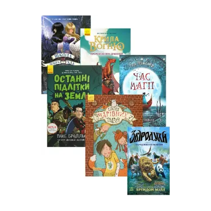 Зображення Фентезі-цикли для дітей (комплект із 6 книжок)