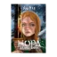 Зображення Норд. Велика зима