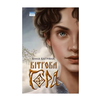 Зображення Вітрова гора