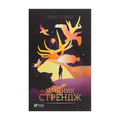 Зображення Мрійник Стрендж