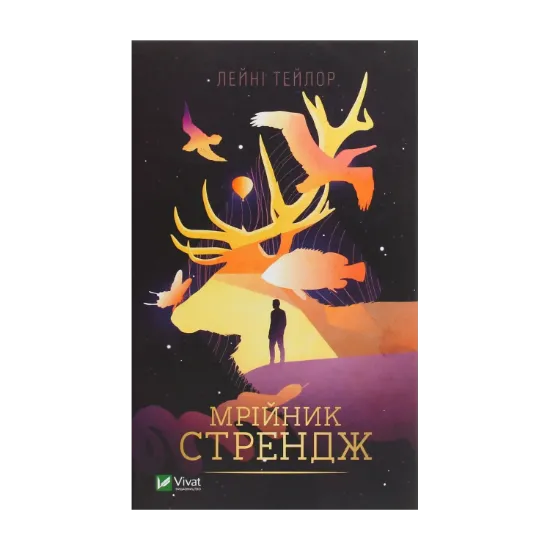 Зображення Мрійник Стрендж