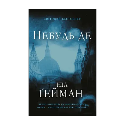 Зображення Небудь-де