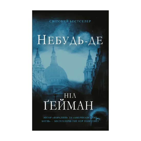Зображення Небудь-де