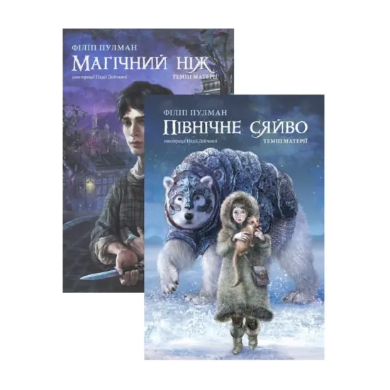 Зображення Комплект Темні матерії (комплект із 2 книг)