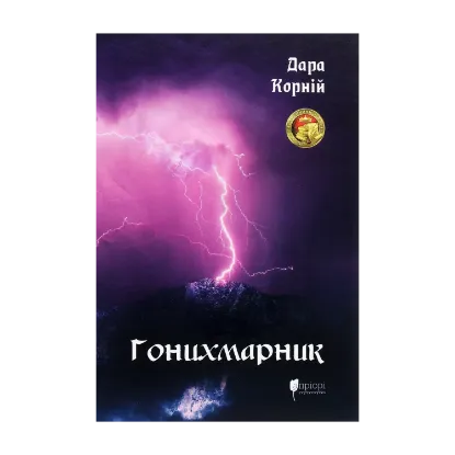 Зображення Гонихмарник