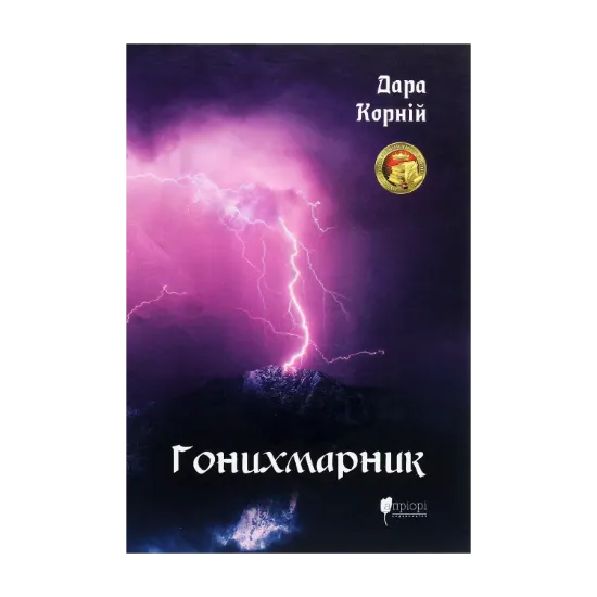 Зображення Гонихмарник