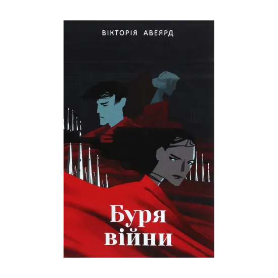 Зображення Буря війни
