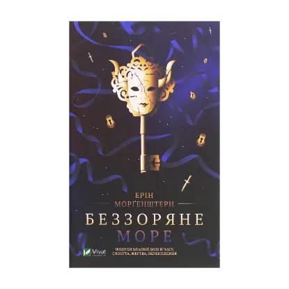 Зображення Беззоряне море