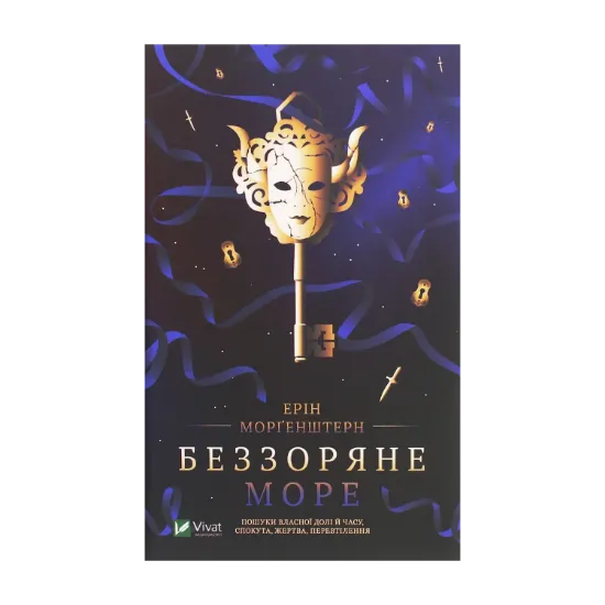 Зображення Беззоряне море