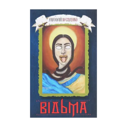 Зображення Відьма