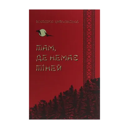 Зображення Там, де немає тіней