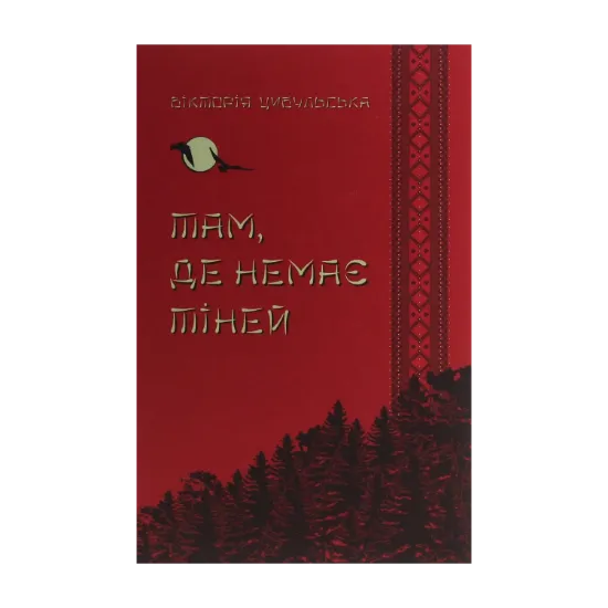 Зображення Там, де немає тіней