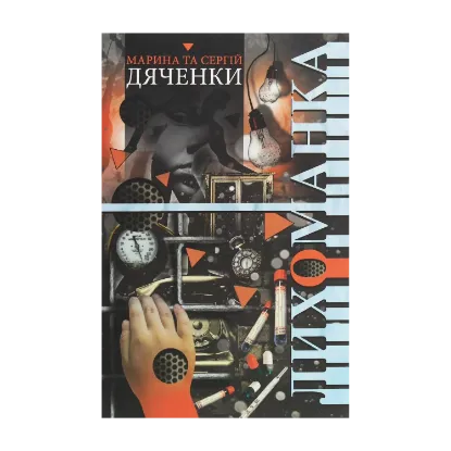 Зображення Лихоманка