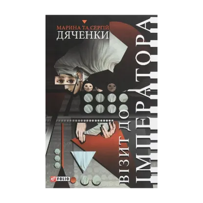 Зображення Візит до Імператора